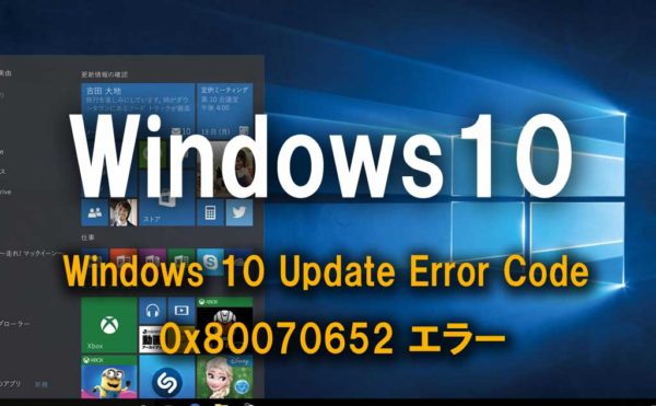 Windows10 Update 更新エラーコード 0x 徒然雑草