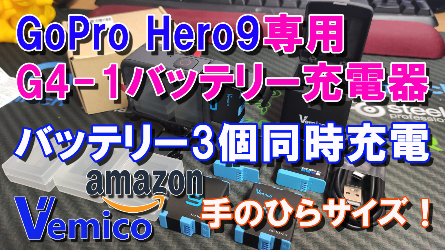 GoPro Hero9ユーザー必見！ 手のひらサイズのバッテリ3個付き充電器 ...