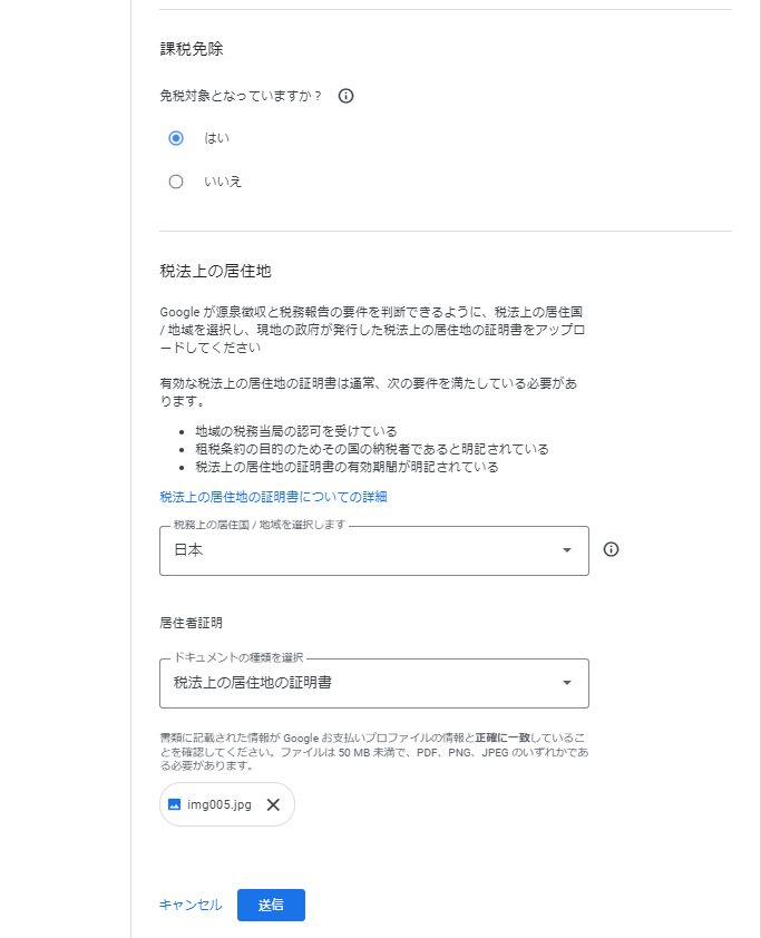 Google AdSense
シンガポールの税務情報登録画面２