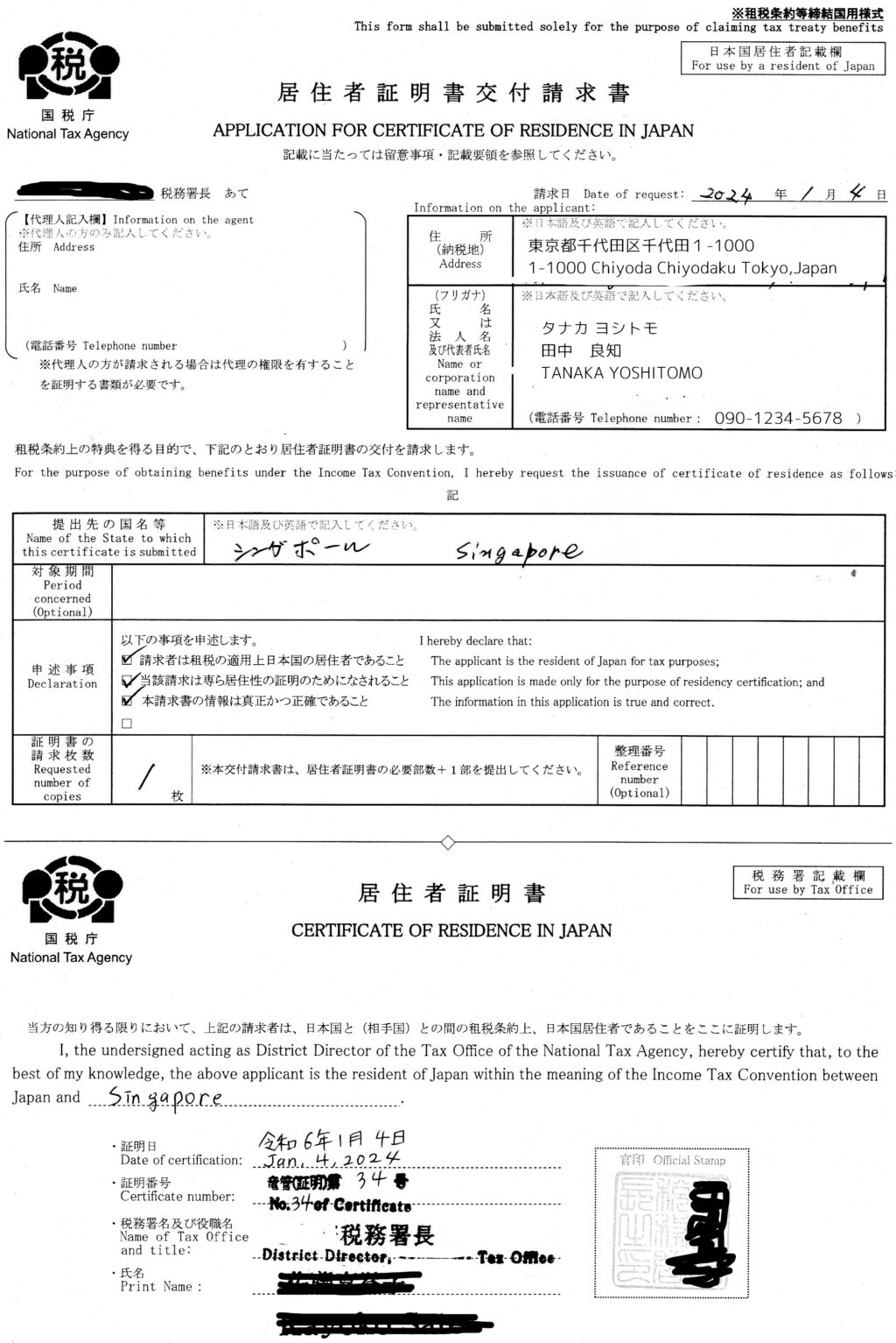 Google Adsense(グーグルアドセンス）の広告収入でシンガポールの税務情報の登録を申請を行った際の事例を紹介